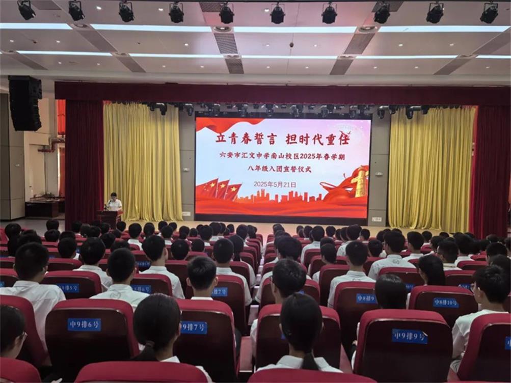 立青春誓言，担时代重任