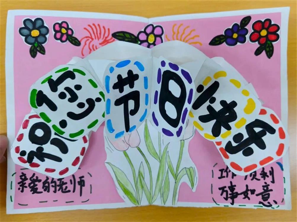 学子深情送祝福 手工传情谢师?恩