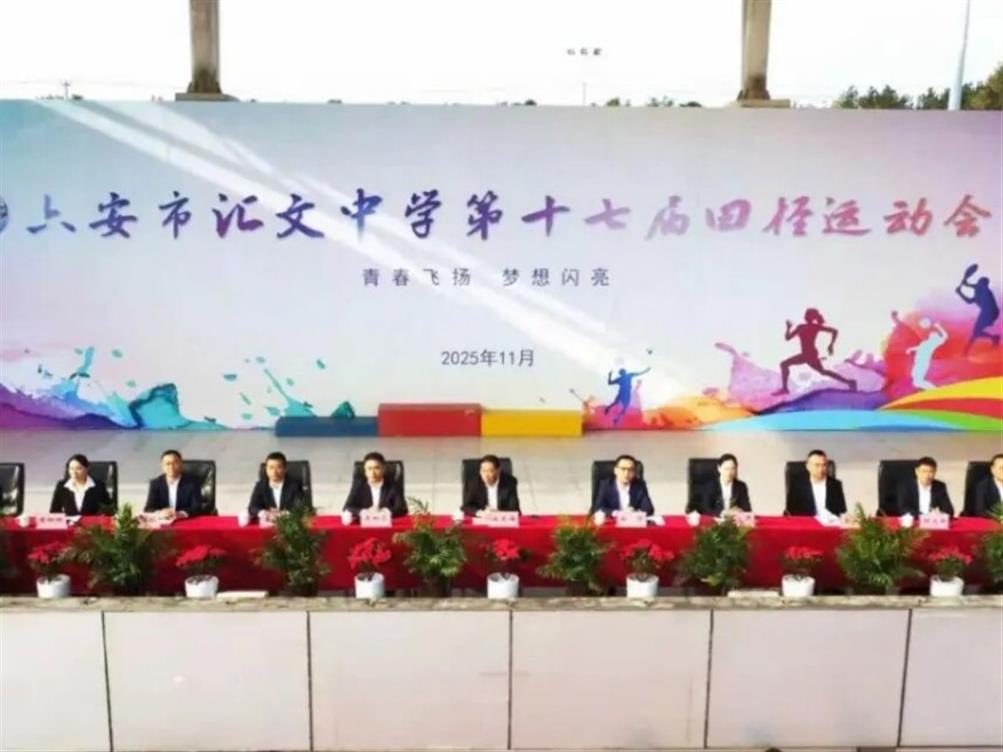 强国复兴有我 智体兼优勇为