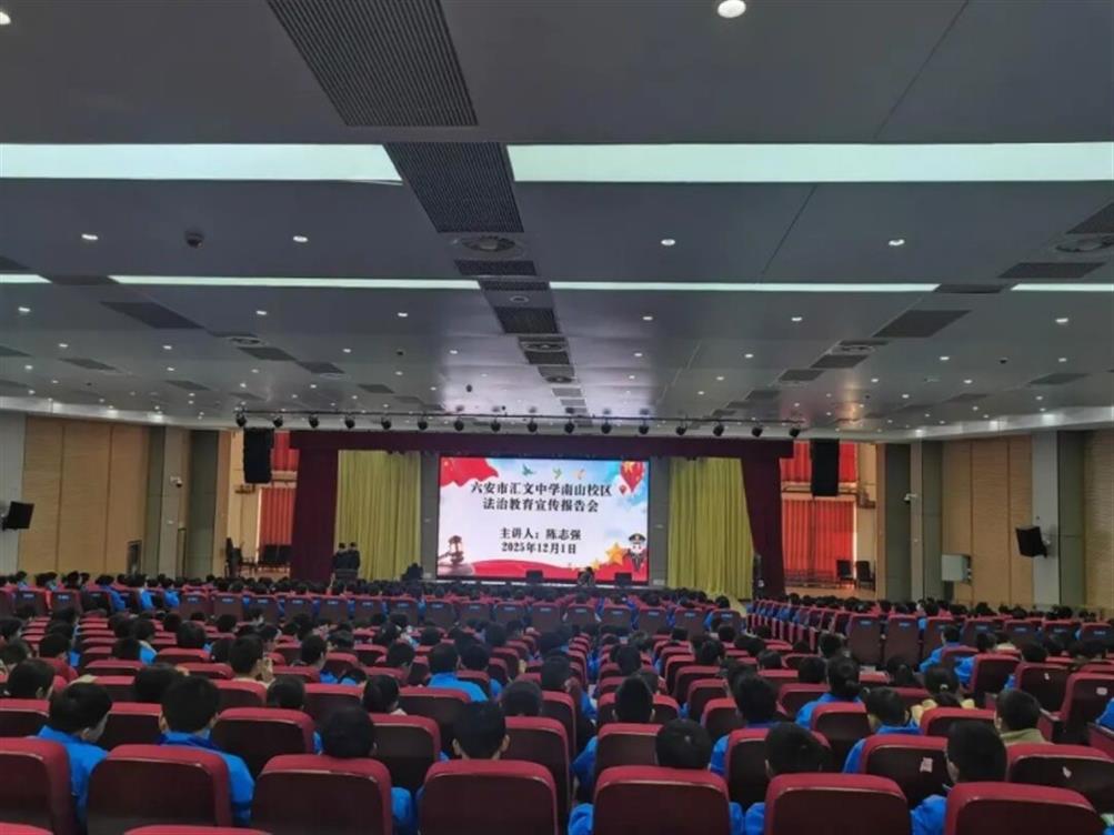 法治护航青春 安全守护成长