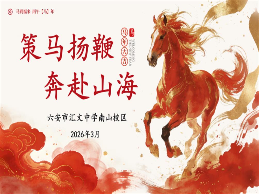 收心归位开新局 策马扬鞭向未来