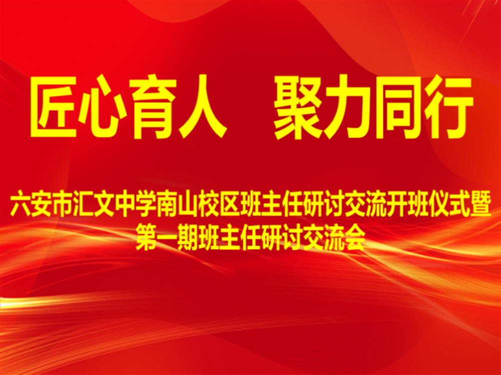 匠心育桃李 聚力启新程
