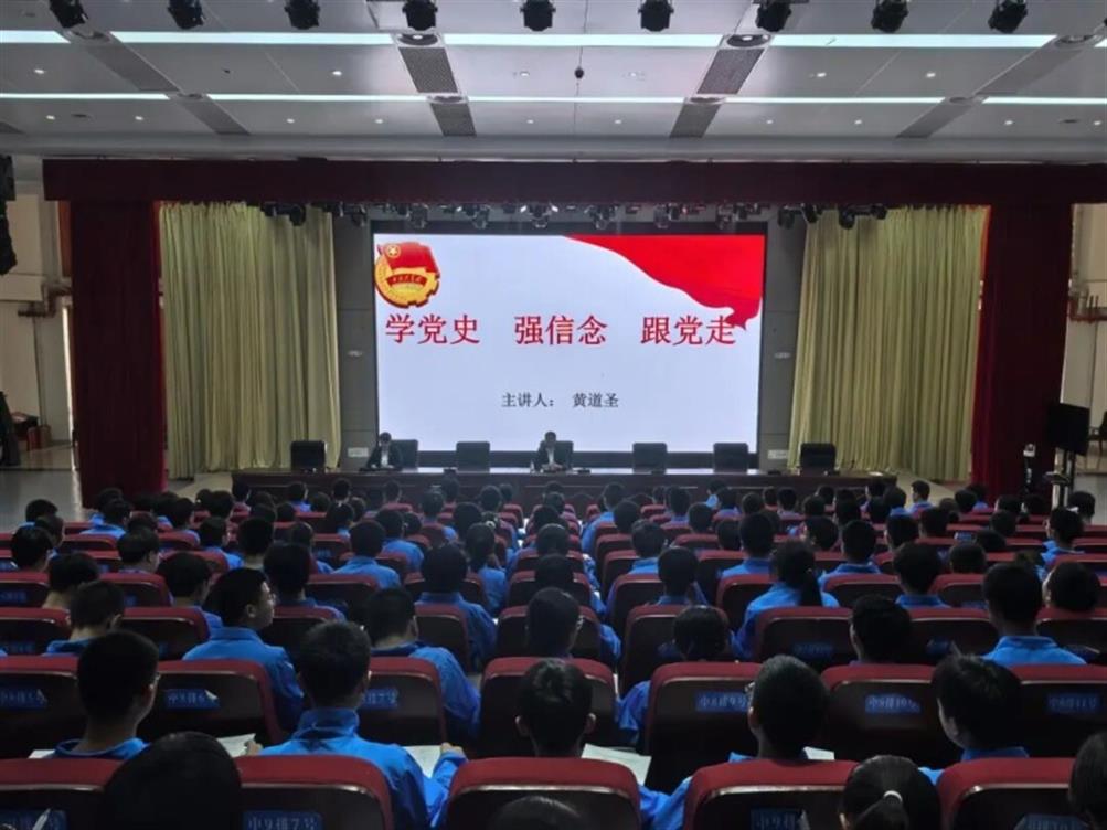 学党史 强信念 跟党走